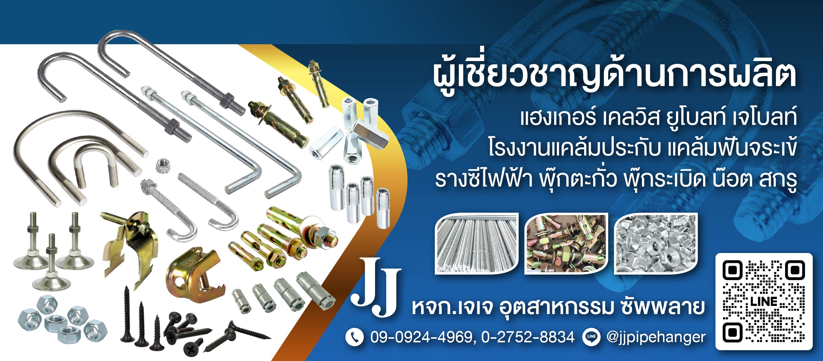 โรงงานผลิตไพพ์แฮงเกอร์ เจเจอุตสาหกรรม ซัพพลาย